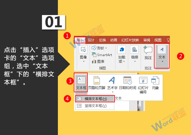 选中&ldquo;文本框&rdquo;下的&ldquo;横排文本框&rdquo;
