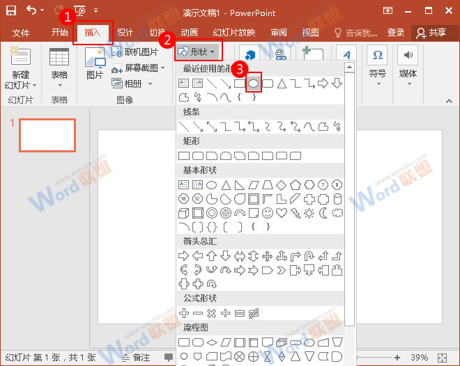 选中&ldquo;形状&rdquo;中的椭圆