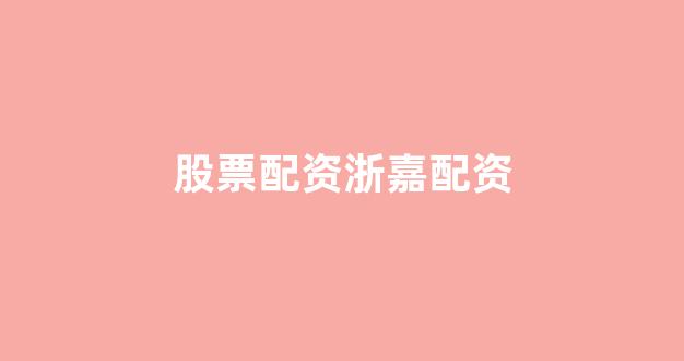 配资服务