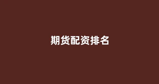 配资门户网(图1)