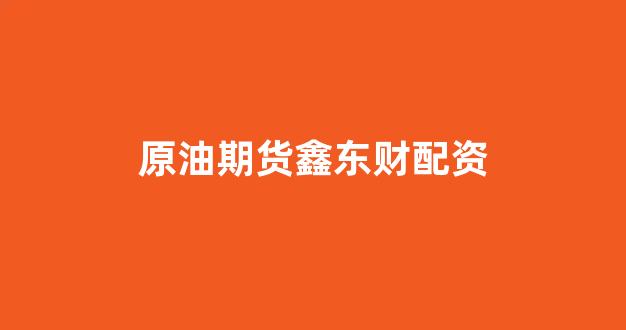 场外股票配资