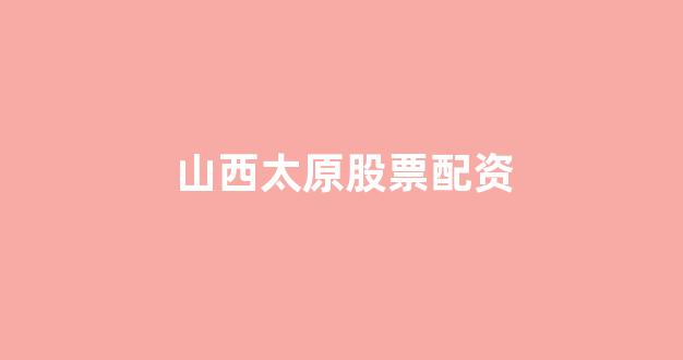 配资一家天下