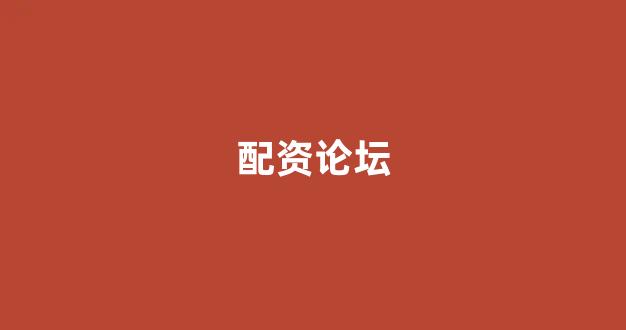 打新股鑫东财配资