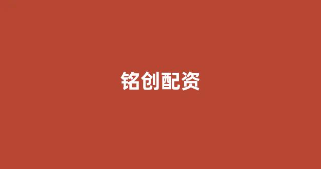 微交易鑫东财股票配资
