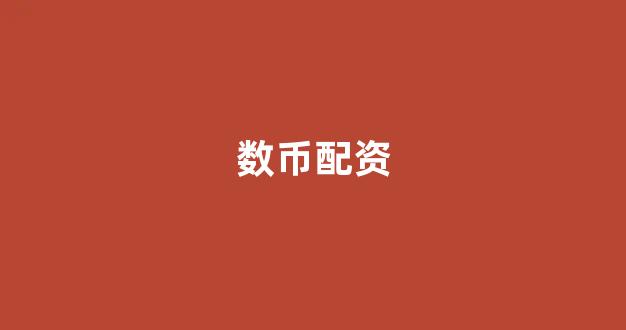 炒股软件用鑫东财配资