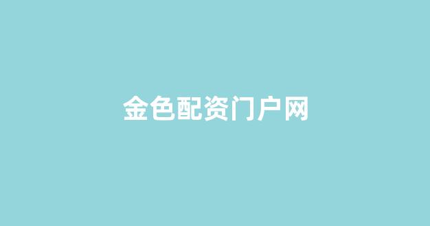 四川期货配资