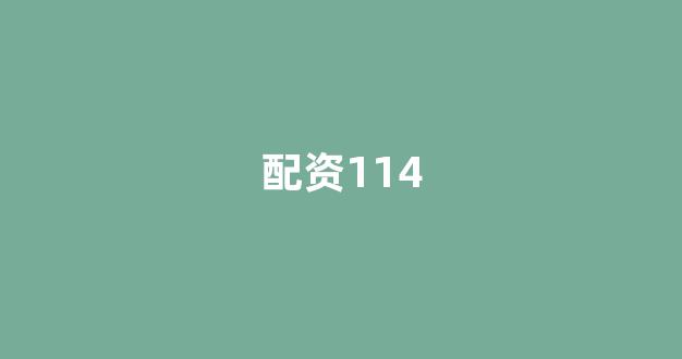 北京股票配资