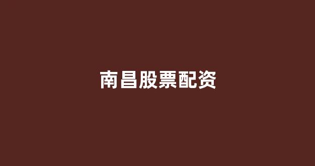 配资公司唯信网